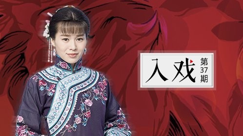 《入戏》第35期何润东专访： 如果还能有第四次合作，希望和孙俪能有好的结果_那年花开月正圆